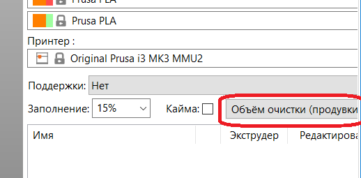 PrusaSlicer Screenshot
